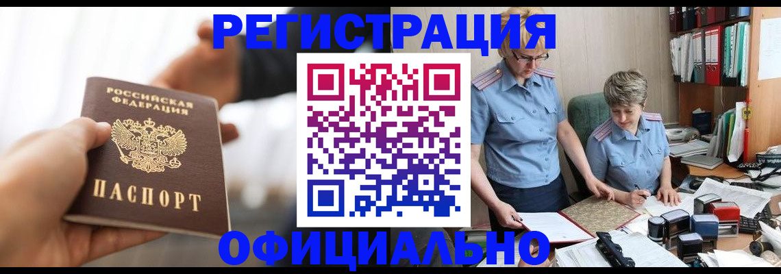 прописка иностранных граждан в Беслане