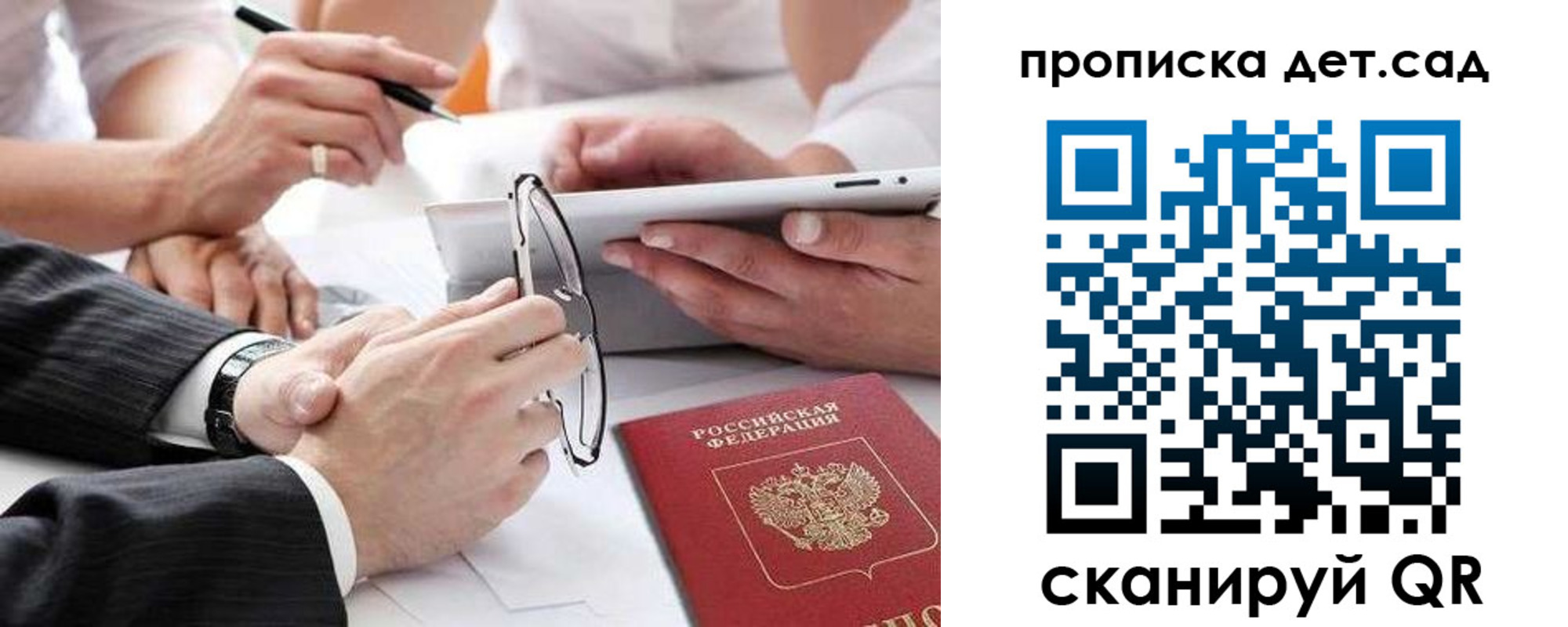 прописка регистрация в Беслане
