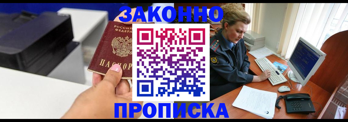временная регистрация 2025 в Беслане