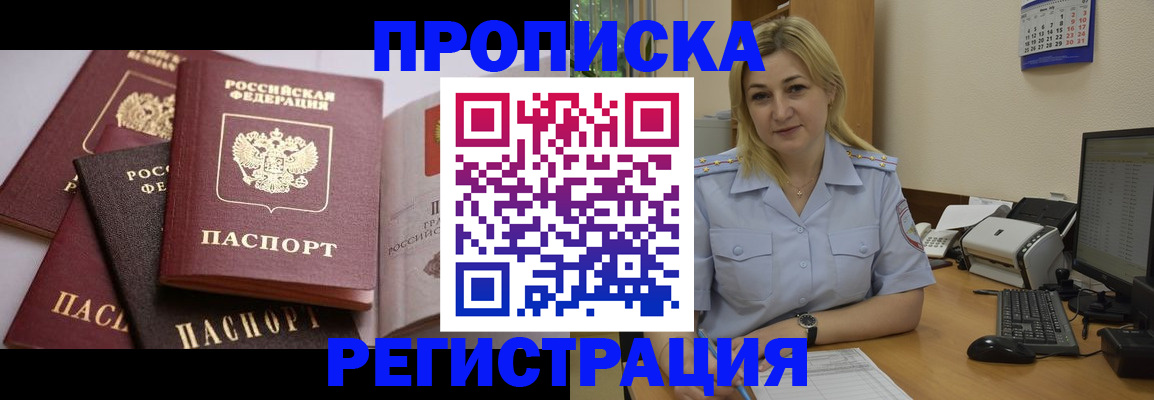 прописка ребенка в Беслане