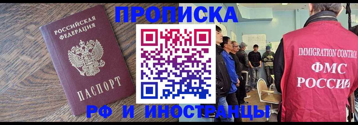 прописка штамп в Беслане
