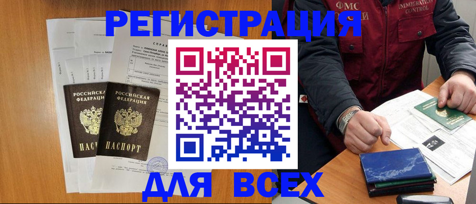 временная регистрация поиск в Беслане