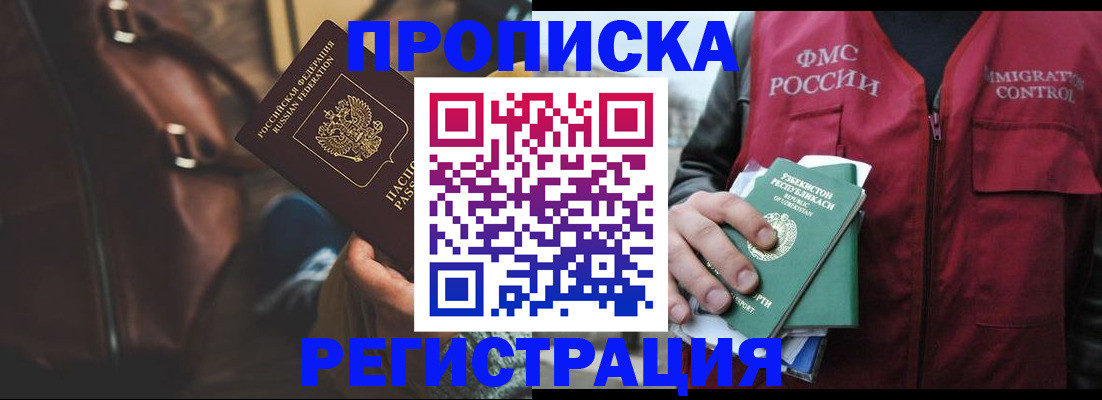 прописка ребенка в Беслане