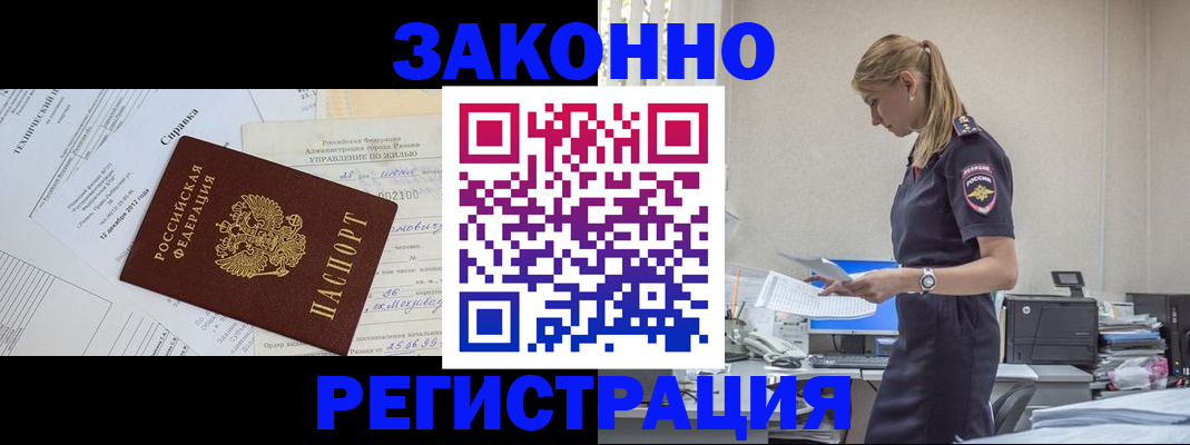 прописка иностранных граждан в Беслане