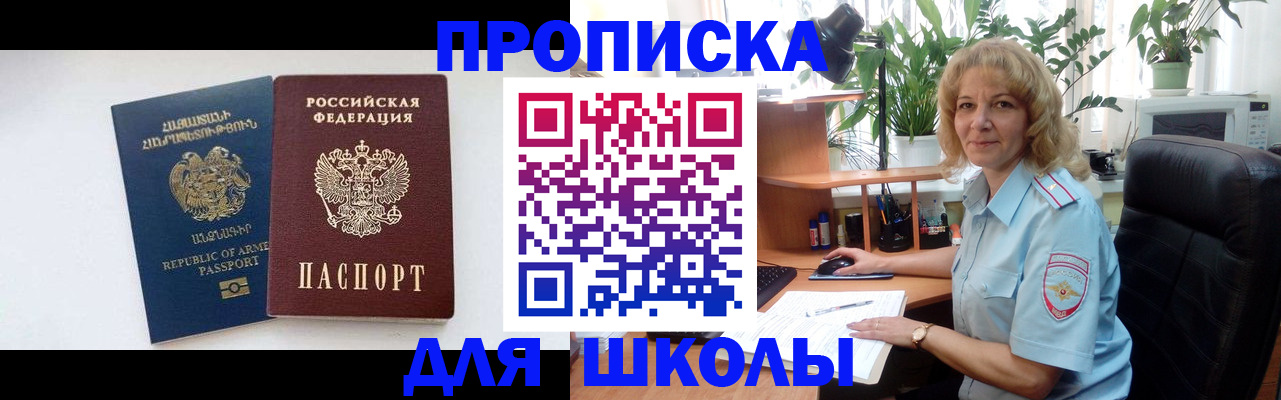 прописка в квартире в Беслане