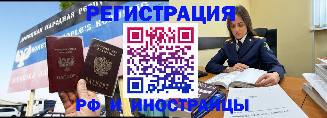 временная регистрация законно в Беслане